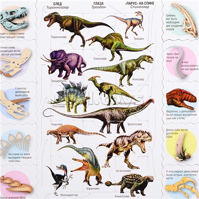 Мемо Пазл "Удивительные динозавры"