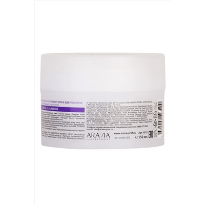Aravia Laboratories Ночная восстанавливающая маска для лица / Night Repair Sleeping Mask, 150 мл KRISTALLER, 1180364