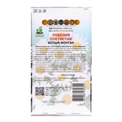 Семена цветов Лобелия плетистая "Белый фонтан", 0,1гр.