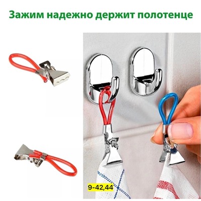 Набор крючков прищепка для полотенец #22923795