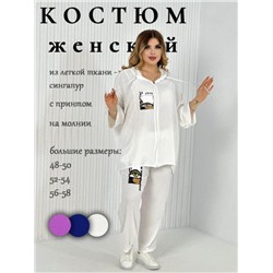 52351 Костюм женский (Белый)