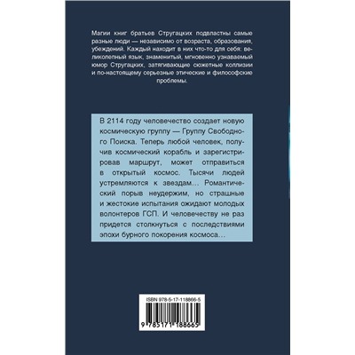 369950 АСТ Аркадий и Борис Стругацкие "Обитаемый остров"