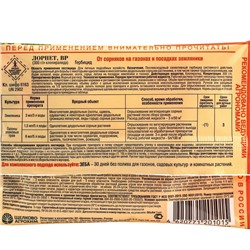 Гербицид для уничтожения сорняков на газоне и землянике «Лорнет», ампула, 3 мл