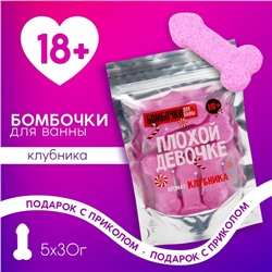 Подарочный набор новогодний «Плохой девочке», бомбочки для ванны, 5×30 г, 18+, Чистое счастье