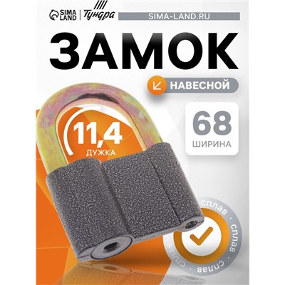 Замок навесной, 68×94 мм, 3 ключа