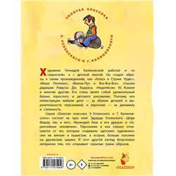 АСТ Успенский Э.Н. "Гарантийные человечки"