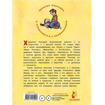 АСТ Успенский Э.Н. "Гарантийные человечки"