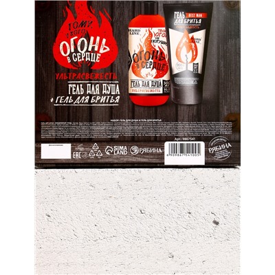 Подарочный набор косметики «Тому, у кого огонь в сердце», гель для душа 300 мл и гель для бритья 110 мл, HARD LINE