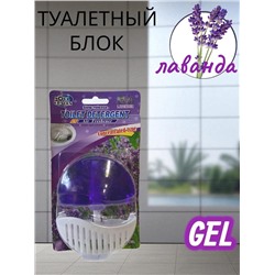 Освежитель гелевый для унитаза, очищающий блок , Лаванда