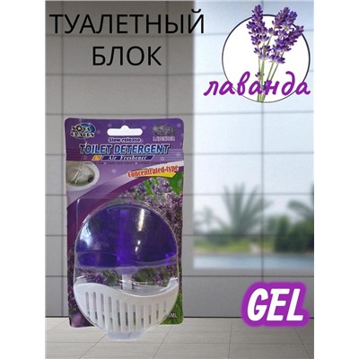 Освежитель гелевый для унитаза, очищающий блок , Лаванда