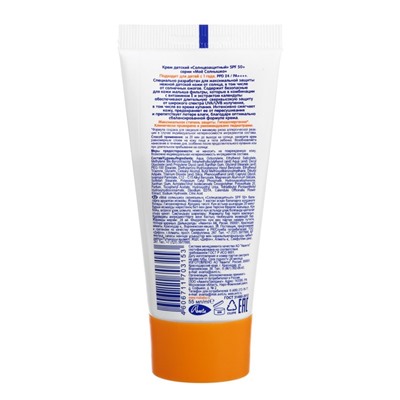 Крем детский Моё солнышко солнцезащитный SPF 50 55 мл
