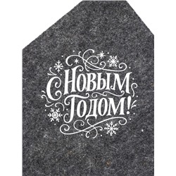 Коврик - сидушка для бани и сауны «С Новым Годом!», полиэфир 70%, шерсть 30%, «Добропаровъ»
