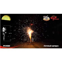 Фонтан пиротехнический РС4580 Сочный цитрус