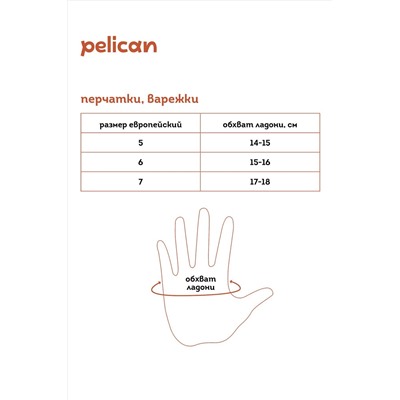 Перчатки PELICAN, 1052404