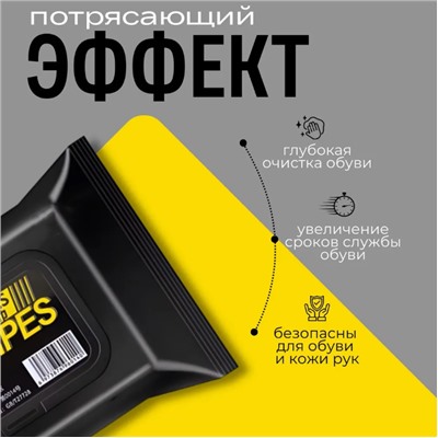 Салфетки 80 шт влажные для обуви,блеск + чистота