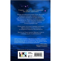 Эксмо Акеми Дон Боумен "Миры Бесконечности"