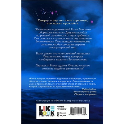 353170 Эксмо Акеми Дон Боумен "Миры Бесконечности"