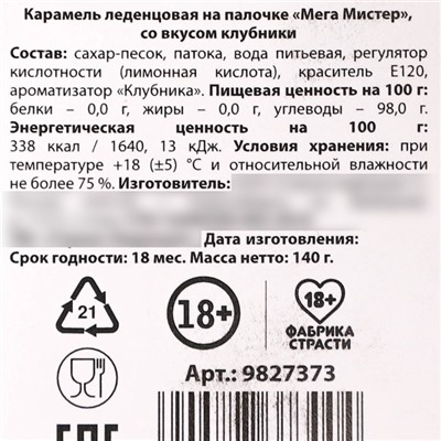Леденец на палочке XXL «Готовься к приключениям», вкус: клубника, 140 г