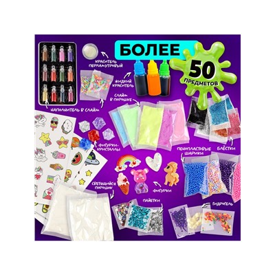 Слайм своими руками «Мега набор. Сделай слайм», 50+ предметов