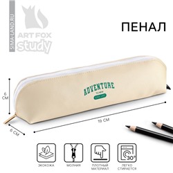 Пенал школьный, искусственная кожа, Adventure, 19×6 см