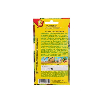 Набор семян Кабачок цуккини "Мячик", 5 шт.