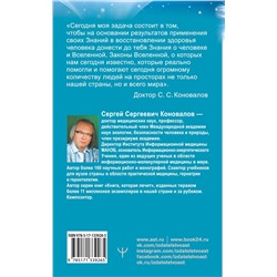 АСТ Сергей Сергеевич Коновалов "Здоровье органов пищеварения. Информационно-энергетическое Учение. Начальный курс"