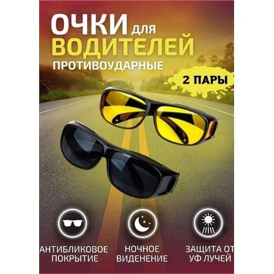 Очки для водителей #22819949