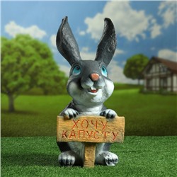 Садовая фигура из полистоуна «Заяц с табличкой», 45×22 см