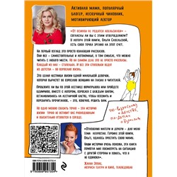 Эксмо Ольга Савельева "Апельсинки. Честная история одного взросления"