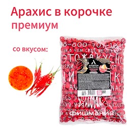 Арахис в глазури Averton Asia collection Тайский перец