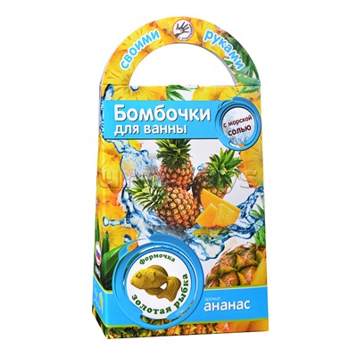 Бомбочки для ванн своими руками "Золотая рыбка" с ароматом ананаса