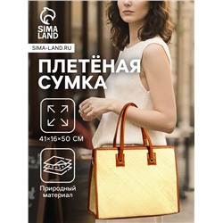 Сумка плетёная на молнии из пандана, 41×16×50 см, бежево-коричневая