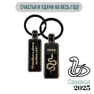 Брелок С Вашей гравировкой