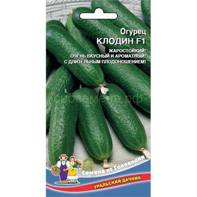 Огурец Клодин F1 (УД)