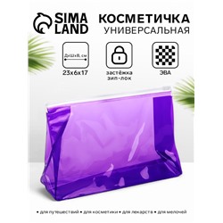 Косметичка для бассейна с застёжкой зип-лок, средний размер, фиолетовая