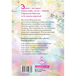 АСТ Бенуа О.В. "Школа этикета и хороших манер"