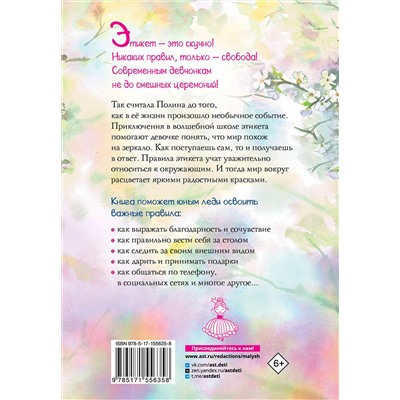 АСТ Бенуа О.В. "Школа этикета и хороших манер"