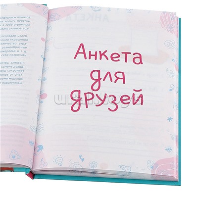 Анкета для друзей А5 112л. "Девочки-подружки"