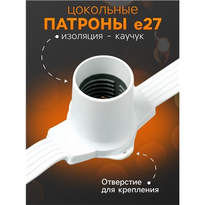 Гирлянда «Белт-лайт» 50 м, IP65, 5W, белая каучуковая нить, шаг 15 см, Е27 (без ламп), 220 В