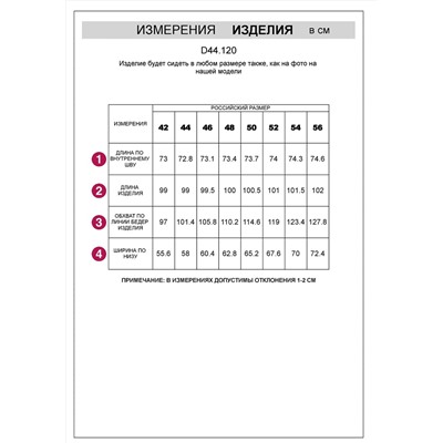 VILATTE Брюки D44.120