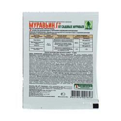 Средство  Муравьин от садовых муравьев 10 г