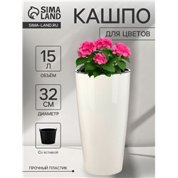 Кашпо для цветов «Рондо», пластик, 15 л, d=32 см, h=56.5 см, со вставкой, белое