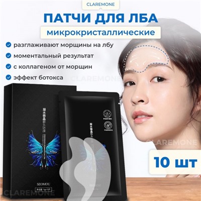Патчи для лба с коллагеном от морщин Seomou, 10 шт