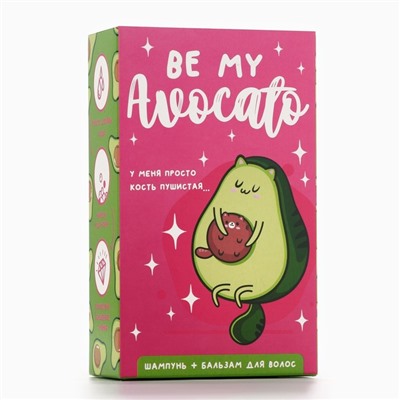 Подарочный набор Be my AVOKATO, шампунь и бальзам для волос, 2×100 мл, Beauty Fox