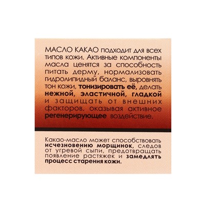 Масло "Какао" нерафинированное, 30 мл, "Бизорюк"