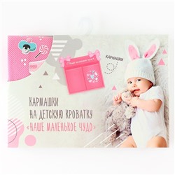 Органайзер для хранения вещей на детскую кроватку «Наше маленькое чудо» для девочки, 2 отделения