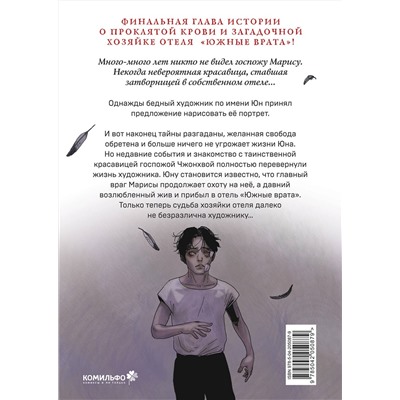 Эксмо Хон Чжакка "Наваждение. Том 3"