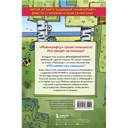 Эксмо Дэн Мираж "Защитники Майнкрафта. Книга 1. Остров чудес"