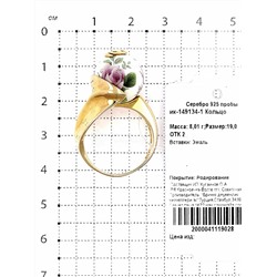 Кольцо из серебра с эмалью и лимонным родированием 925 пробы ик-149134-1