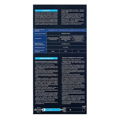 Комплект сменных картриджей PP20-B510-03-PP5, для «Аквафор» Осмо